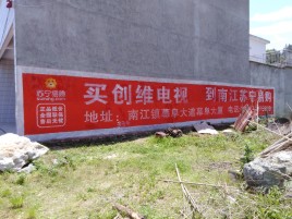 嵩明墙体广告公司全面解决农村墙体广告痛点