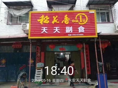 嵩明的门店生意好坏 差距从门头招牌开始