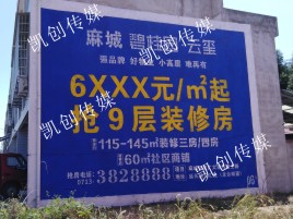 嵩明墙体广告为什么是企业最优选择？