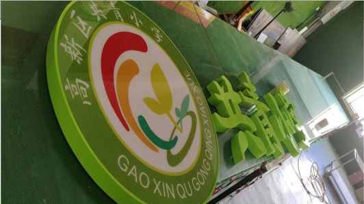 嵩明常见的发光字类型