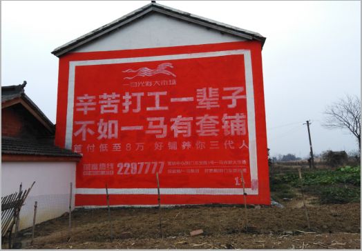 嵩明一马光彩墙体广告