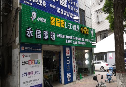 嵩明喷绘布门头招牌制作过程
