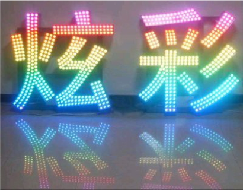 嵩明LED发光字开始流行的原因。